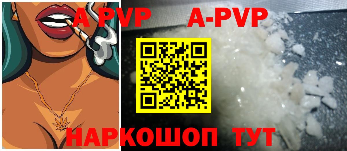Альфа ПВП кристаллы Новочеркасск