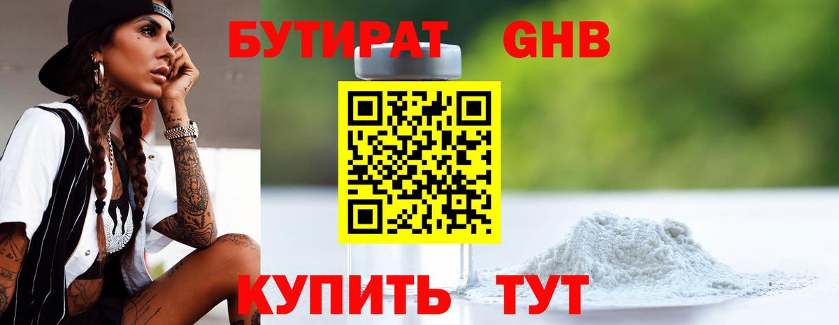 Бутират  БУТИРАТ BDO  Вход с VPN  Новочеркасск 