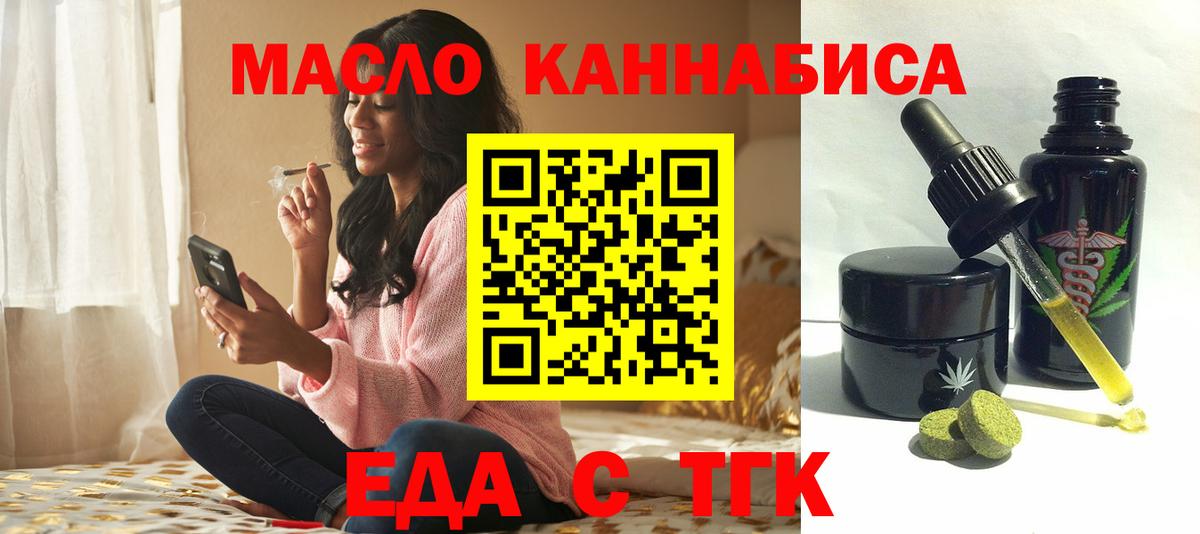 Новочеркасск  Печенье с ТГК марихуана  Вход с VPN 