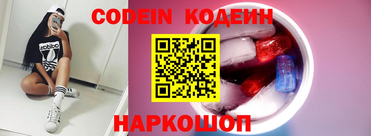 Новочеркасск  Codein Purple Drank  Вход с VPN 
