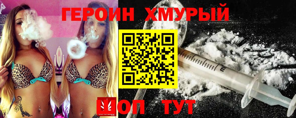 ГЕРОИН Heroin Новочеркасск