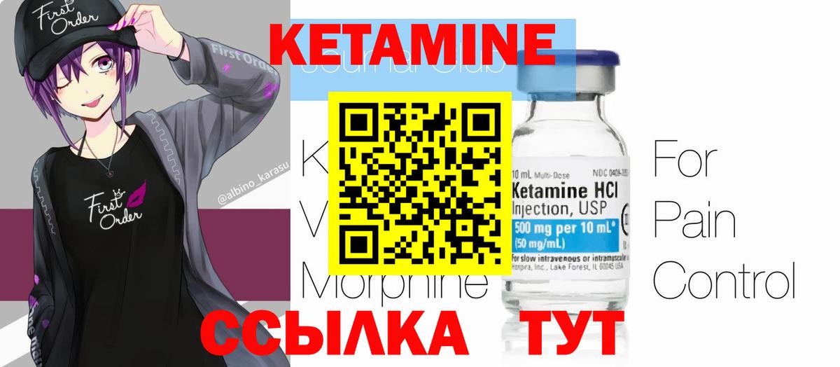 Кетамин ketamine Новочеркасск