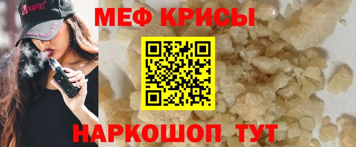 Меф мяу мяу кристаллы Новочеркасск