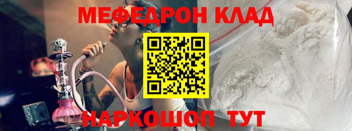 купить наркоту  МЯУ-МЯУ кристаллы  Вход с VPN  МЯУ-МЯУ  Мефедрон мука  Новочеркасск 